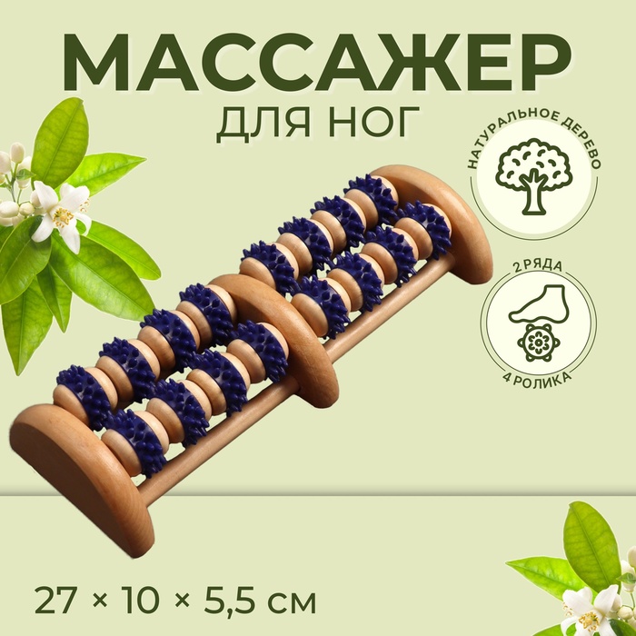 Массажёр деревянный, 16 колёс с шипами, синий, бежевый - Фото 1