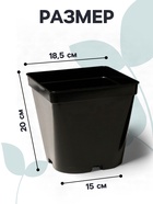 Горшок для рассады, 5 л, 18.5×18.5×20 см, пластик, МИКС, Greengo - Фото 2