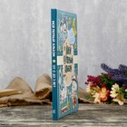 Фотоальбом "Мой первый альбом (для мальчиков)" От 0 до 3 лет 48 страниц 19,7х24 см - фото 20998204