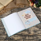 Фотоальбом "Мой первый альбом (для мальчиков)" От 0 до 3 лет 48 страниц 19,7х24 см - фото 20998205