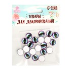 Глаза, набор 20 шт., размер: 1 см - Фото 3