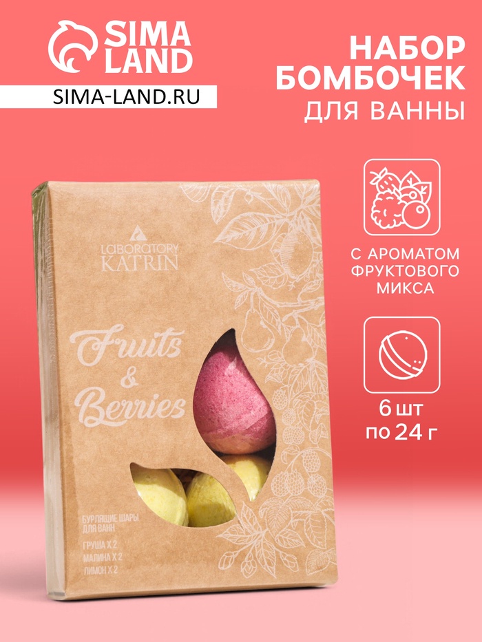 Набор бомбочек для ванн Fruits & Berries, 6 шт. по 40 г - Фото 1