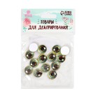 Глаза, набор 14 шт., размер 1 шт. — 1,4 см - Фото 3