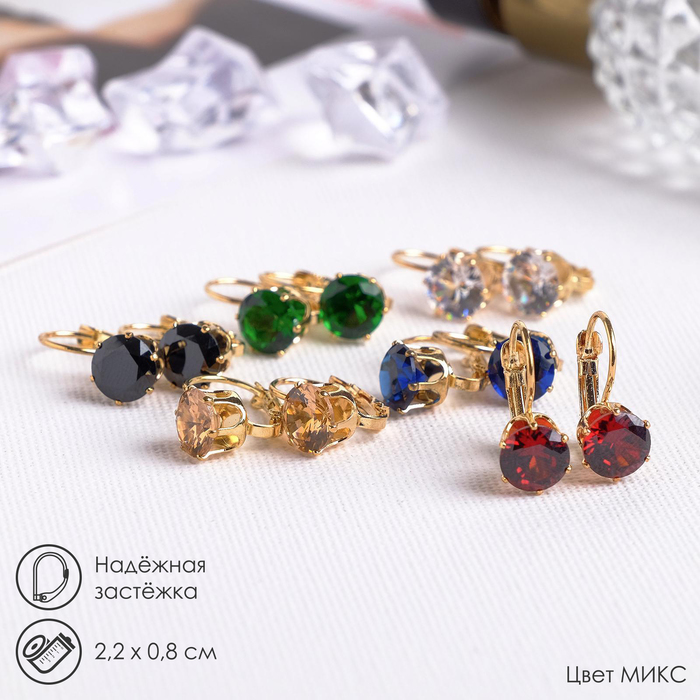 Серьги со стразами «Конфетти» каникулы круг, цвет МИКС в золоте - Фото 1