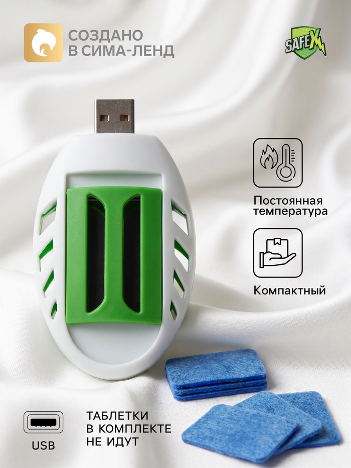 Фумигатор USB для пластин от комаров, бело-зеленый SAFEX