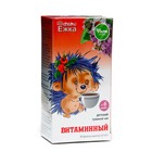 Детский травяной чай «Фитоежка» Витаминный, 20 пакетиков по 1.5 г - Фото 4