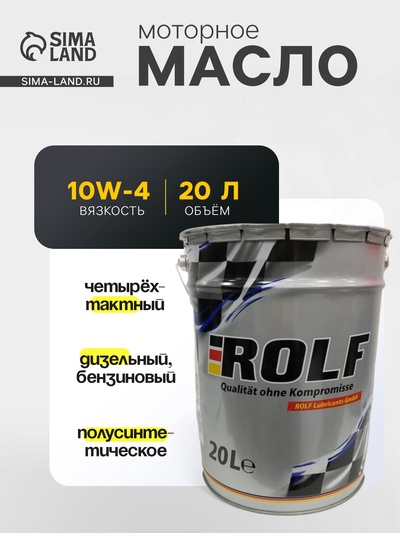 Масло моторное rolf energy 10W-40, SL/CF, п/синтетическое, 20 л