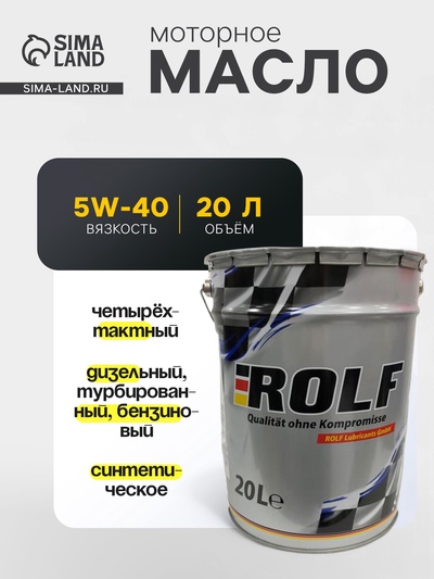 Масло моторное rolf GT 5W-40, SN/CF, синтетическое 20 л