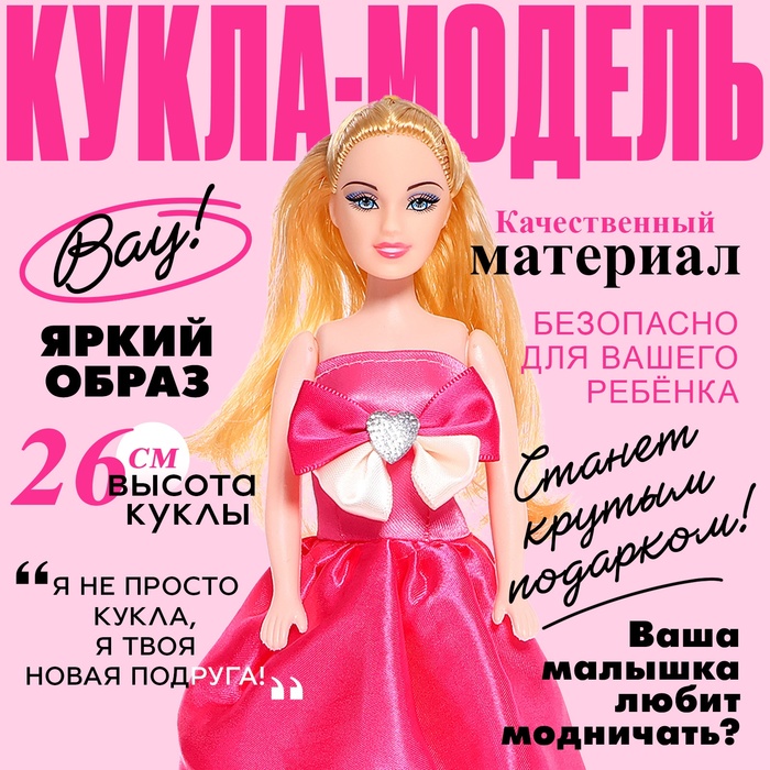 

Кукла-модель «Даша» в платье, МИКС