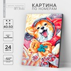 Картина по номерам на холсте с подрамником «Корги с игрушкой», 40×50 см - Фото 1