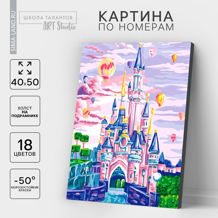 Картина по номерам на холсте 40×50 см «Замок с воздушными шарами» - Фото 1
