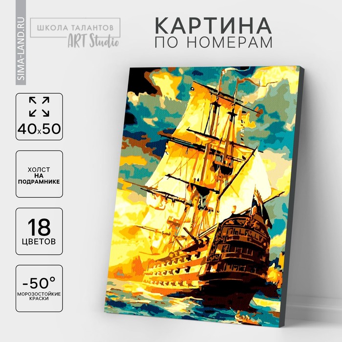 Картина по номерам на холсте с подрамником «Корабль в океане», 40 х 50 см - Фото 1