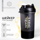 Шейкер спортивный «Будь смелым», чёрный, с чашей под протеин, 500 мл - фото 9685215