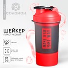 Шейкер спортивный «Занимайся спортом», красно-чёрный, с чашей под протеин, 500 мл - фото 318257138