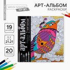 Раскраска - антистресс «Полёт фантазий», 20 стр. - Фото 1