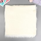 Мех искусственный для творчества плотность 2150 гр "Белоснежный" 30х30 см  (артикул 4449497)  большой выбор товаров оптом и в розницу по низким ценам с доставкой
