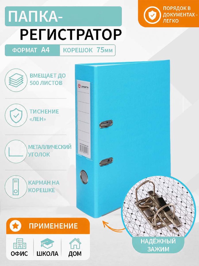 Папка-регистратор А4, 75 мм, ПВХ, тиснение «лен», металлическая окантовка, карман на корешок, собранная, голубая, в оттенке МИКС - Фото 1