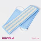 Мочалка для тела Доляна «Шашки», длинная, 70 см, голубая - Фото 1