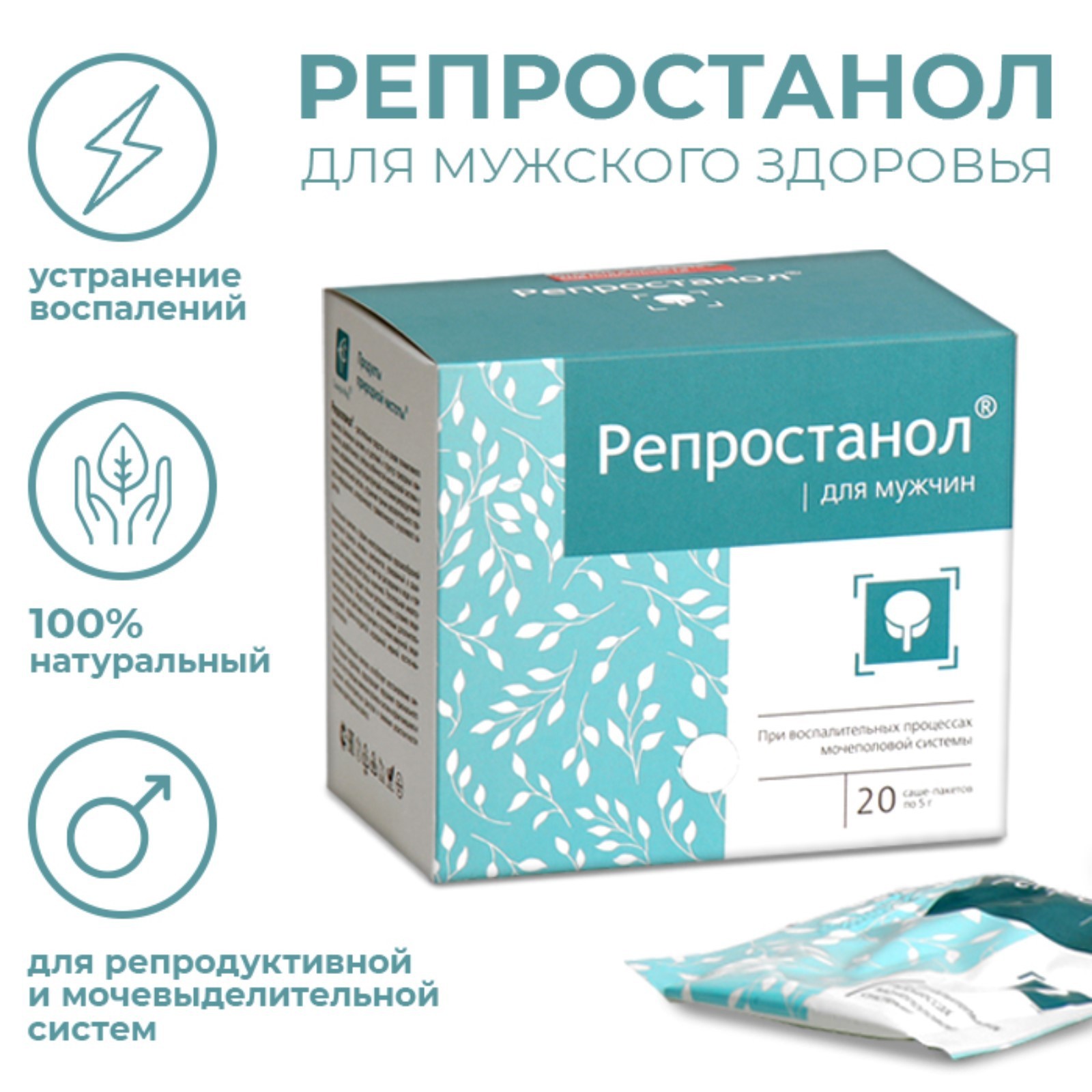 Репростанол» натуральный, для мужского здоровья, 20 саше по 5 г (4672241) -  Купить по цене от 359.00 руб. | Интернет магазин SIMA-LAND.RU