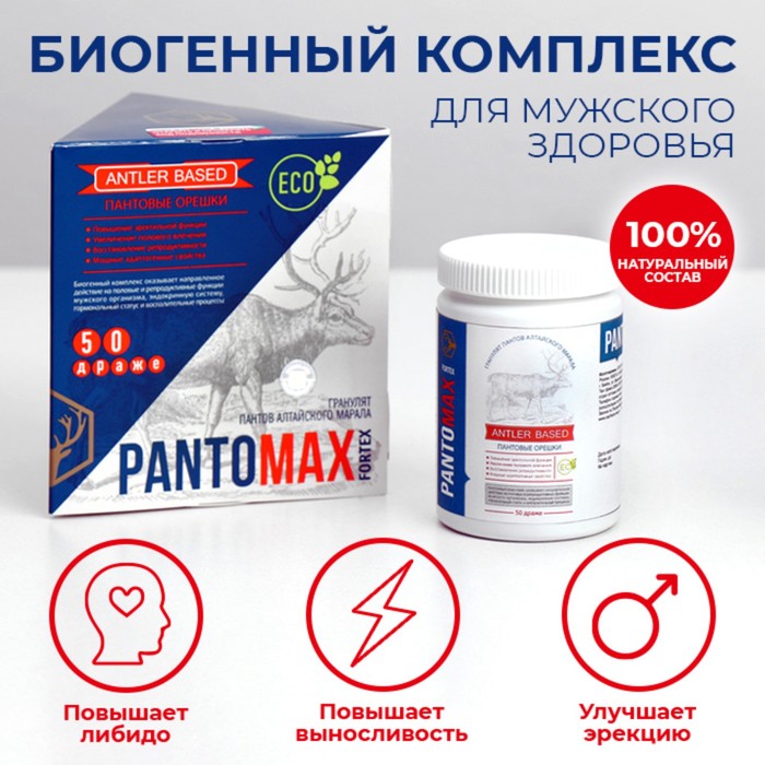 Биогенный комплекс Pantomax fortex для мужского здоровья, для повышении эрекции, физической выносливости, умственной активности и общего тонуса, 50 драже - Фото 1