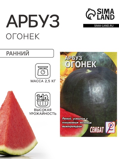 Семена Арбуз «Огонек», 1 г, «Сембат»