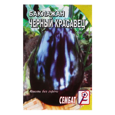 Семена Баклажан «Чёрный Красавец», 0.5 г, «Сембат»