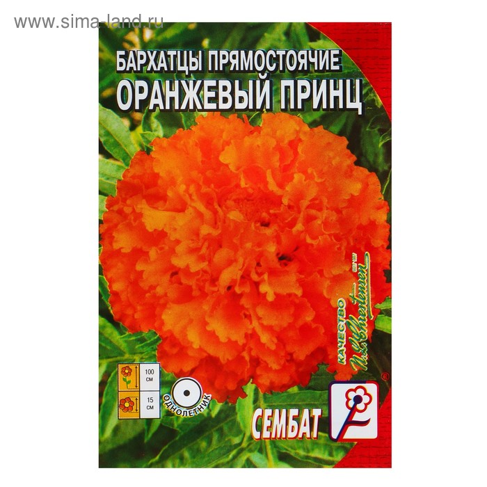 Семена цветов Бархатцы прямостоячие «Оранжевый принц», О, 0.1 г - Фото 1