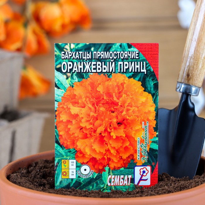 Семена цветов Бархатцы прямостоячие "Оранжевый принц", О, 0,1 г - Фото 1