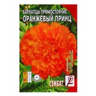 Семена цветов Бархатцы прямостоячие «Оранжевый принц», О, 0.1 г - Фото 5