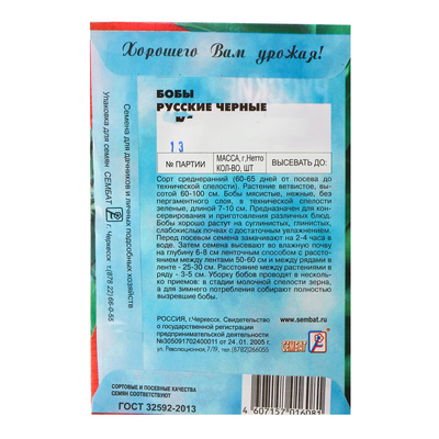 Семена Бобы «Русские черные», 3 г, «Сембат»