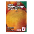 Семена Дыня «Колхозница 749/753», 0.5 г, «Сембат» - Фото 5
