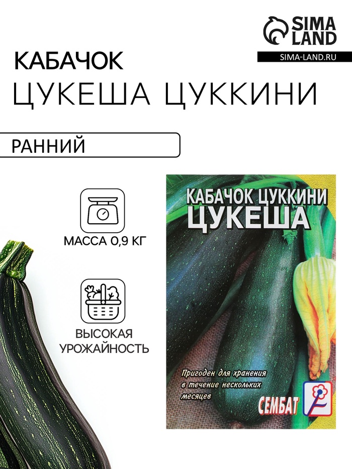 Семена Кабачок цукини «Цукеша», 2 г, «Сембат» - Фото 1