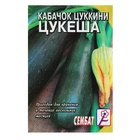 Семена Кабачок цукини «Цукеша», 2 г, «Сембат» - Фото 5