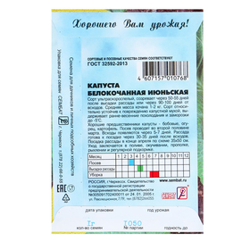 Семена Капуста белокачанная "Июньская", 0,5 г (комплект 4 шт)