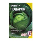 Семена Капуста белокочанная «Подарок», 0.5 г, «Сембат» - Фото 1