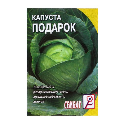 Семена Капуста белокочанная «Подарок», 0.5 г, «Сембат»