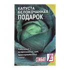 Семена Капуста белокочанная «Подарок», 0.5 г, «Сембат» - Фото 3