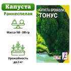 Семена Капуста брокколи «Тонус», 0.5 г, раннеспелая, «Сембат» - Фото 4