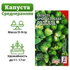 Семена Капуста брюссельская "Розелла", 0,4 г - Фото 1
