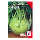 Семена Капуста кольраби "Гигант", 0,5 г - фото 11882923