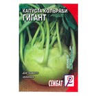Семена Капуста кольраби "Гигант", 0,5 г - Фото 1