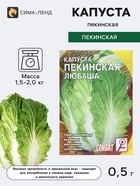 Семена Капуста пекинская «Любаша», 0.5 г, «Сембат» - Фото 1
