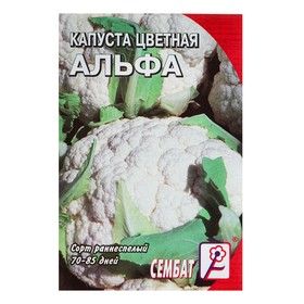 Семена Капуста цветная "Альфа", 0,3 г