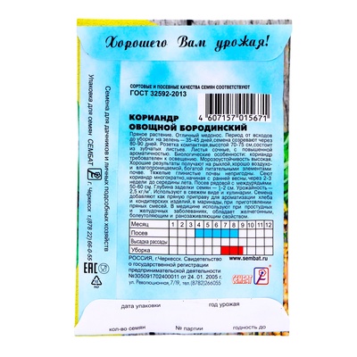 Семена Кориандр овощной «Бородинский», 5 г, «Сембат»