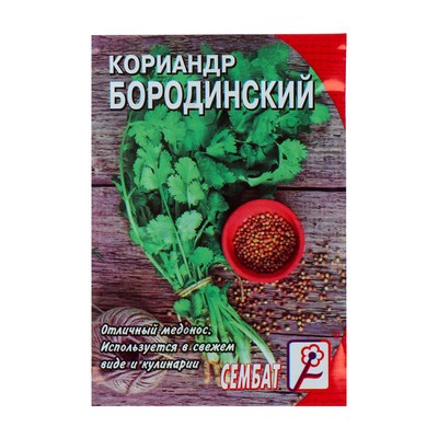 Семена Кориандр овощной «Бородинский», 5 г, «Сембат»