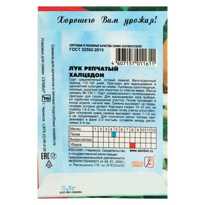 Семена Лук репчатый «Халцедон», 0.5 г, «Сембат»