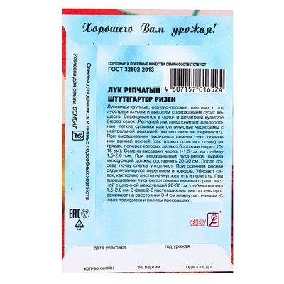 Семена Лук репчатый «Штуттгартер Ризен», 0.5 г, «Сембат»
