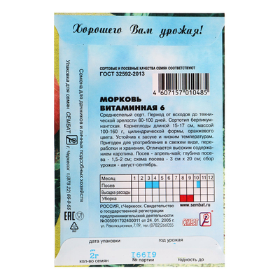 Семена Морковь «Витаминная 6», 1 г, «Сембат»