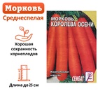 Семена Морковь "Королева осени", 2 г - Фото 1