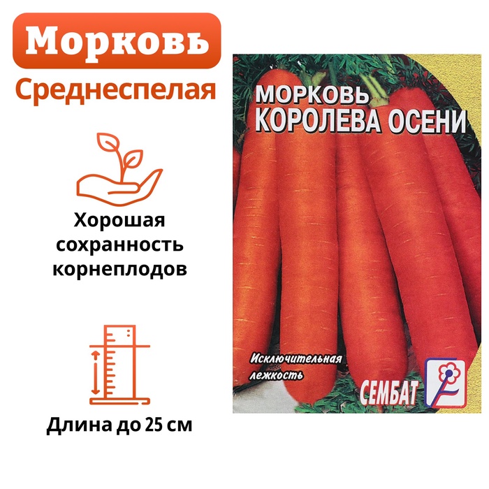 Семена Морковь "Королева осени", 2 г - Фото 1